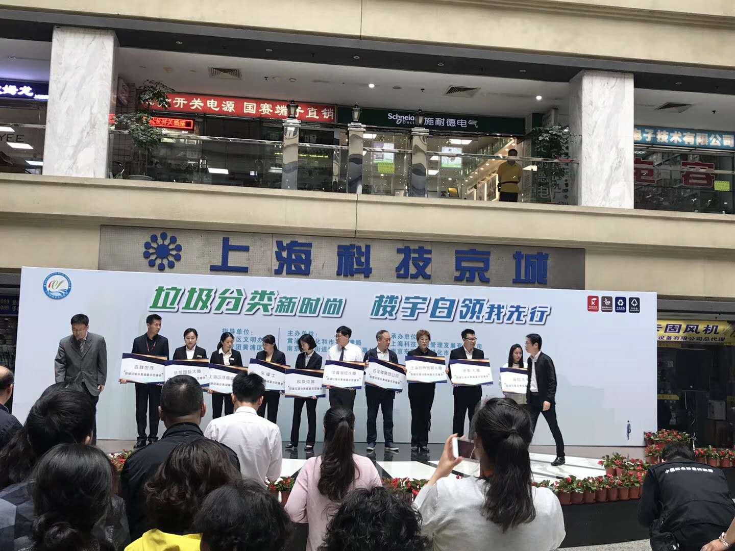 喜讯！！！我司服务的世茂广场和科技京城项目被上海市黄浦区政府授予“垃圾分类减量示范楼宇”称号