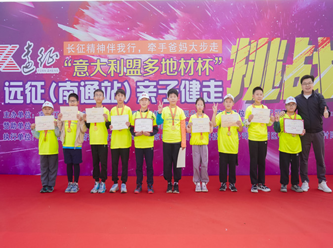 勤泽美业助力2024“远征”（南通站）亲子健走挑战赛圆满落幕